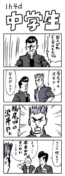 四コマお題「不良」。
こんなんしか思いつきませんでした・・・。

#1h4d #不良 