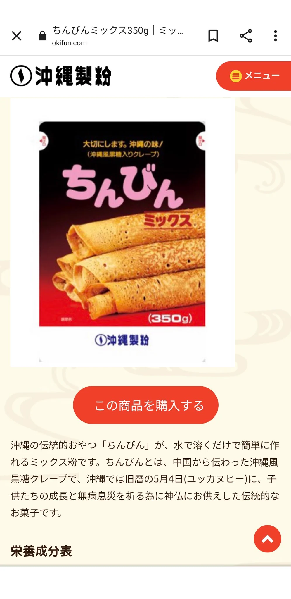 どちらかというと、ちんびん？
または黒糖ポーポー？
笑  