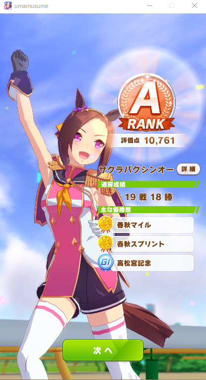 تويتر Momoko على تويتر ウマ娘 サクラバクシンオー育成 Uraファイナルズ短距離優勝 アオハル杯優勝 伝説の証人 獲得 逃げで育成しました T Co Vx4oyc3okb