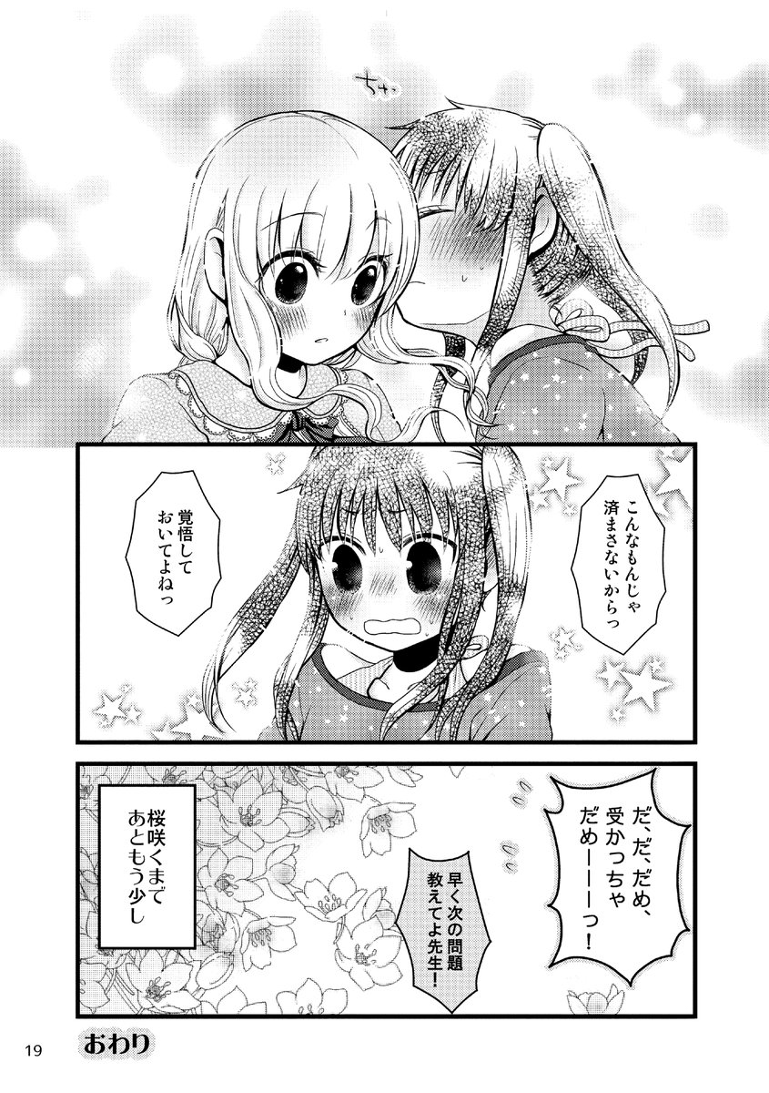 中学入試を控えてる女子小学生と家庭教師の百合
#百合 #漫画が読めるハッシュタグ 