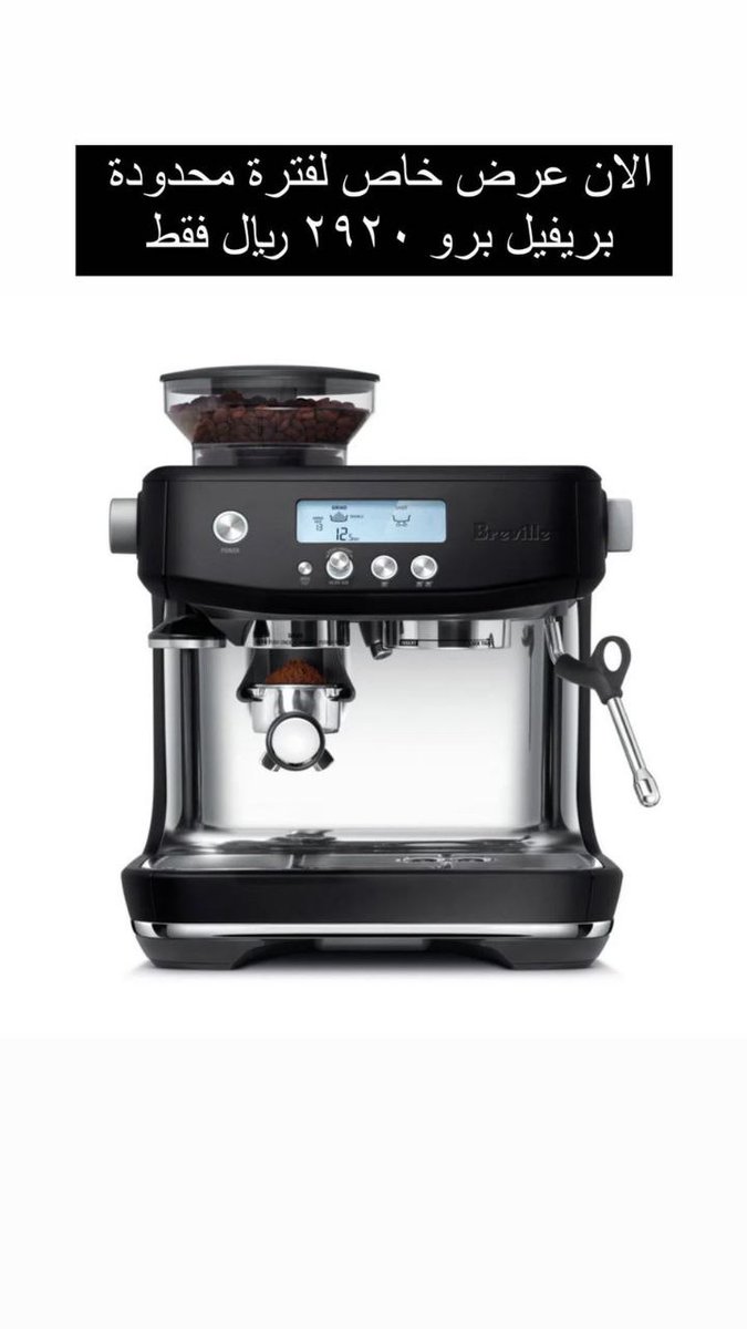 🌹 عروض يناير الكبرى 🌹

اذا ناوي تشتري بريفيل

🇸🇦💚🇸🇦💚🇸🇦💚🇸🇦💚🇸🇦💚🇸🇦💚

✅ متجر سعودي باريستا ✅
يقدم أنواع متعددة من أجهزة بريفيل 
بأفضل الأسعار 
كود خصم  Cash للتحويل البنكي
السعر شامل الشحن و التوصيل 

saudi-barista.com

#تويتر