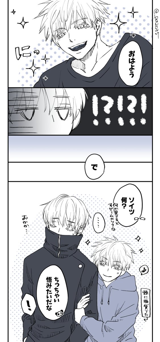 突発リク③ ご都合呪術で棘より頭ひとつ分小さくなった悟（記憶