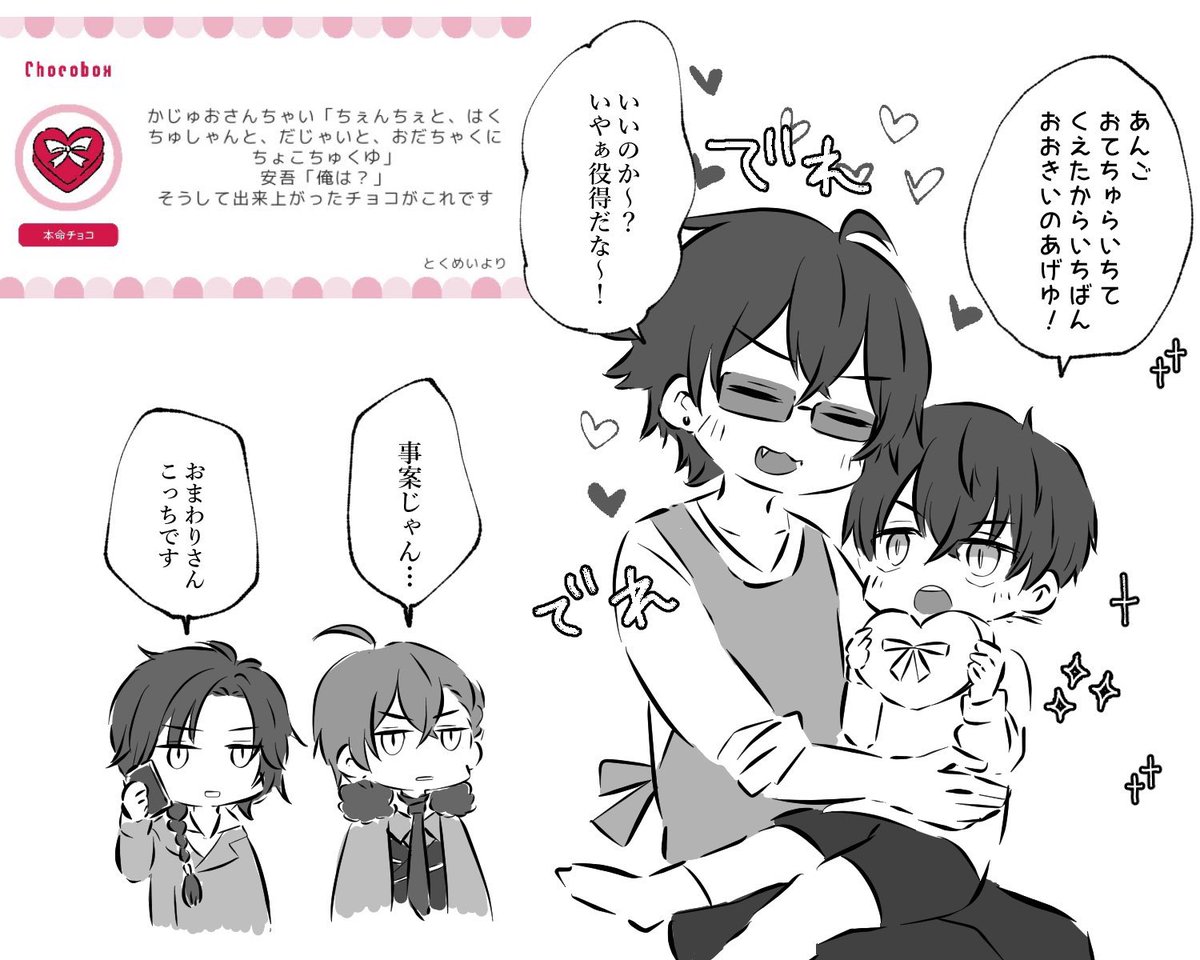 https://t.co/u4USUSHT5A #チョコボックス🍫 #chocobox_end_114less
かじゅおさんちゃいはみんなのアイドルなので抜けがけは許されないのだ…