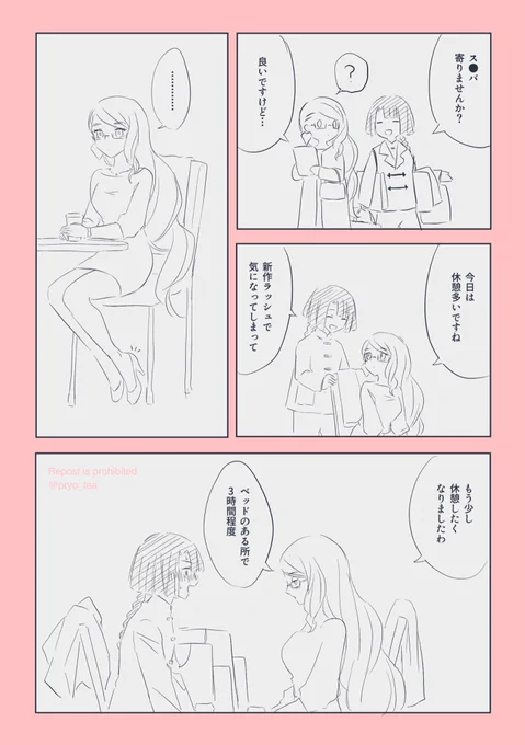 FGO 休憩太コヤ漫画 