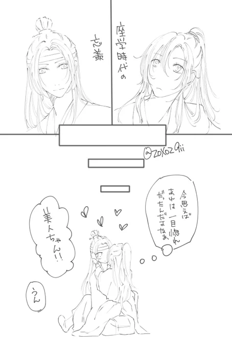 お題「今までの全てのお題」

【出会い】

一番の衝撃だったと思う

#忘羨ワンドロワンライ
#魔道祖師  #MDZS #마도조사 