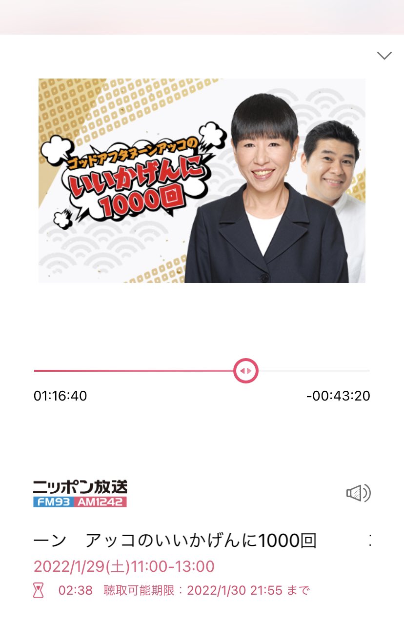 竹森マサユキ Staff 御礼 ニッポン放送 ゴッドアフタヌーン アッコの いいかげんに1000回 にて 加藤浩次 さんから カラーボトル 10年年 を リクエスト頂きました 有難うございます 加藤浩次さん歌詞が響いて下さったとのことで 大変