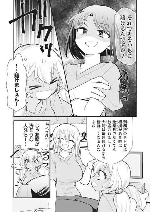 女子刑務所のテレビ事情2/2 