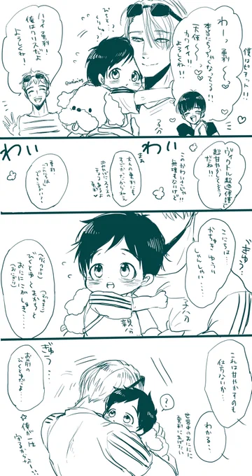 3月の新刊は前描いてたこの世界線(ゆうりくんがちっこくなってヴィさんがかわいい...無理...😭ってしてるだけで特に事件等は起こらない)の本になる予定です😉!!お好きな方はよろしくお願いします!!!!! 