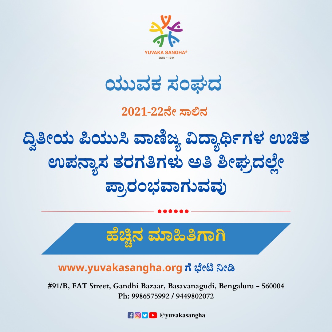 YuvakaSangha's tweet photo. #FreeCoachingClasses
#YuvakaSangha https://t.co/z3imSWrmqC