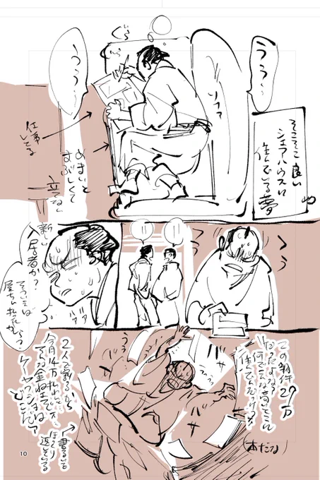 ひとの夢の話おもしろいな🤗RT

最近の私の夢です。代理が町人風なのは特に意味はありません。
家賃が払えない悪夢です。
あとよく夢の中で仕事してる。せっかく描いた原稿が起きると無いよ……('°̥̥̥̥̥̥̥̥ω°̥̥̥̥̥̥̥̥`) 
