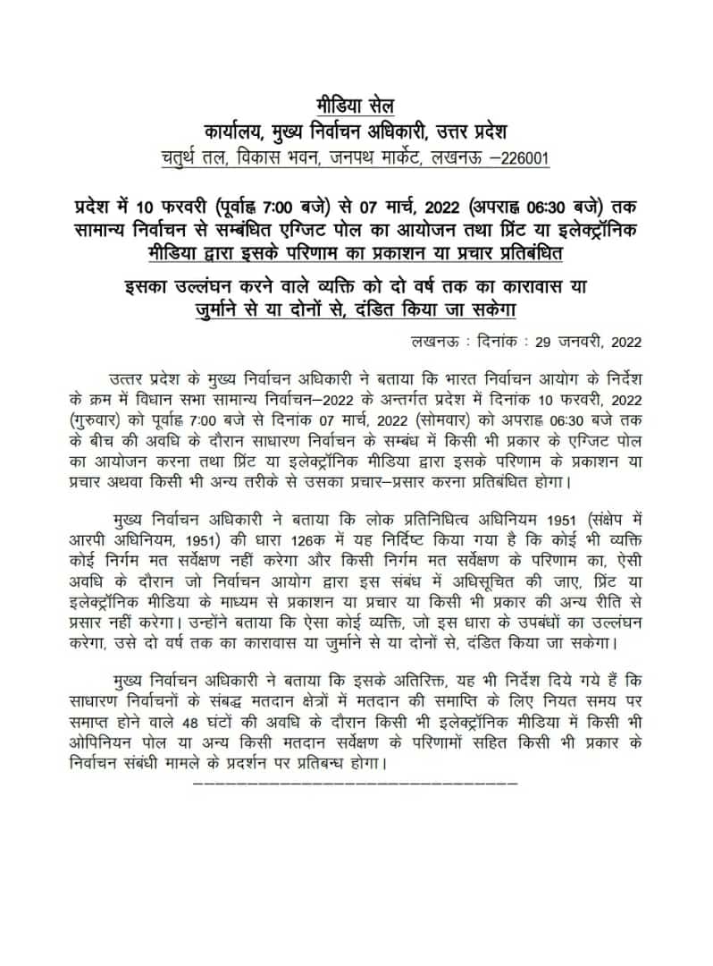 simranp78228728's tweet photo. टीवी चैनलों पर एग्जिट पोल दिखाने पर लगी रोक प्रिंट और इलेक्ट्रॉनिक मीडिया के एग्जिट पोल पर रोक 10 फरवरी सुबह 7 बजे से 7 मार्च शाम 6:30 बजे तक प्रतिबंध 
निर्देश का उल्लंघन करने पर 2 वर्ष का कारावास और जुर्माने का प्रावधान 
चुनाव आयोग के निर्देश पर मुख्य निर्वाचन अधिकारी यूपी ने https://t.co/AZBIe2fqLK