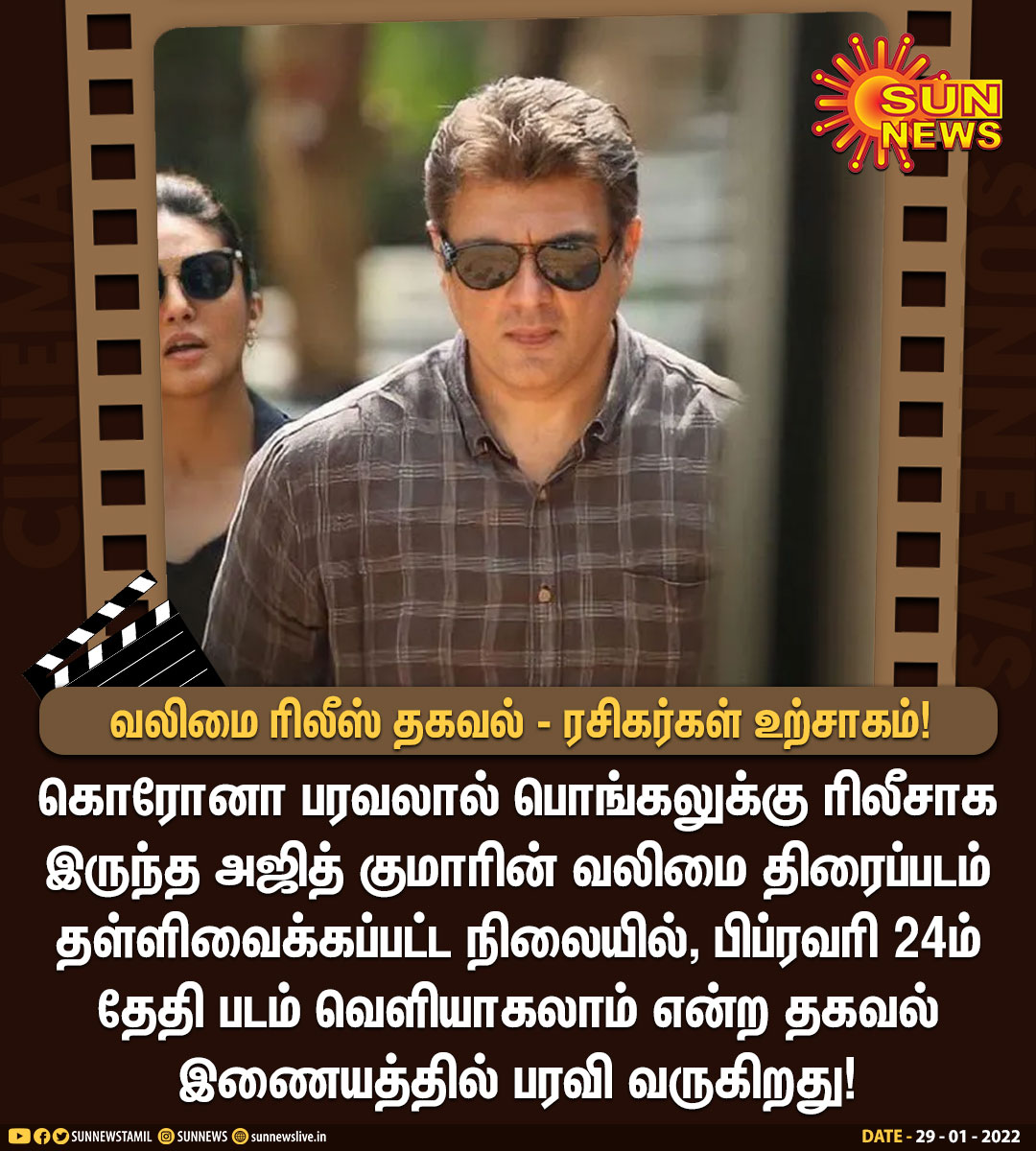 SANDY8526's tweet photo. #Valimai #AK61  
Feb 24.....💥💥💥💥🥳 https://t.co/ICqNInmn5U