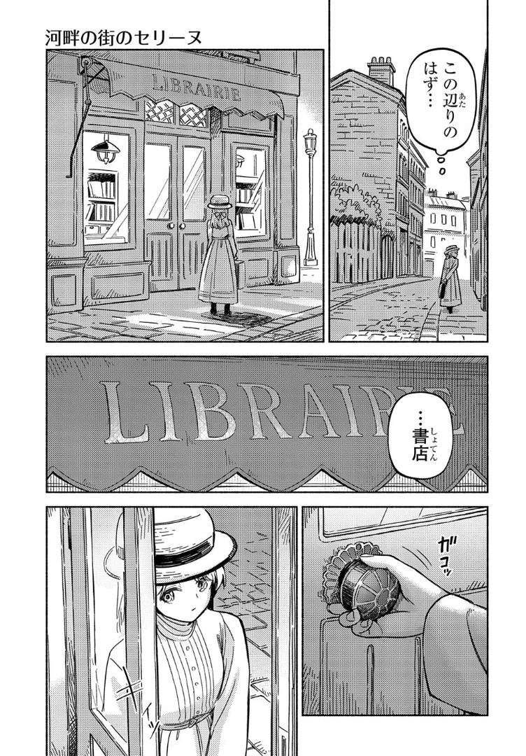 『河畔の街のセリーヌ』今月から始まりました!よろしくどうぞ🌕 