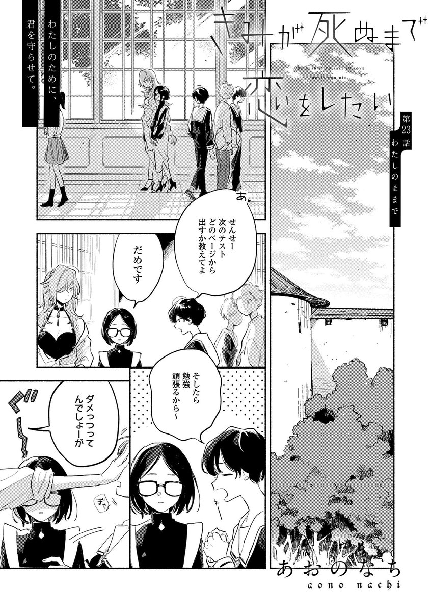 『きみが死ぬまで恋をしたい』
🐰23話「わたしのままで」🍀
更新されました!

\ https://t.co/fmF1g3l98i /

喧嘩中、ミミは髪が寝癖のままだし、シーナもヘアピンを付け忘れてます
#きみが死ぬまで恋をしたい
#きみ死ぬ 