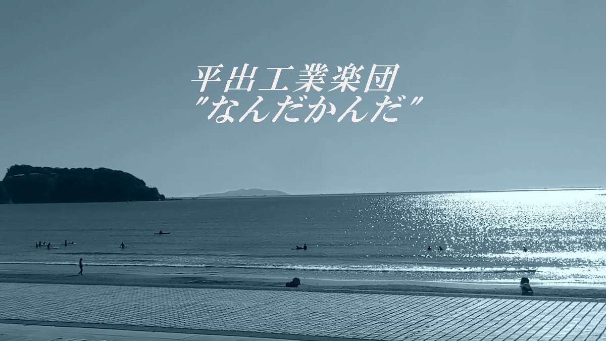 Kamatiin's tweet image. 訂正のため再掲。
新曲ができましたので、ご周知のほどよろしくお願い致します。
今回は審判にも協力して頂きました。ありがたや。
#HKPW2021
#HKPW2022
#HKPAM

youtu.be/cY0zB-dioaU