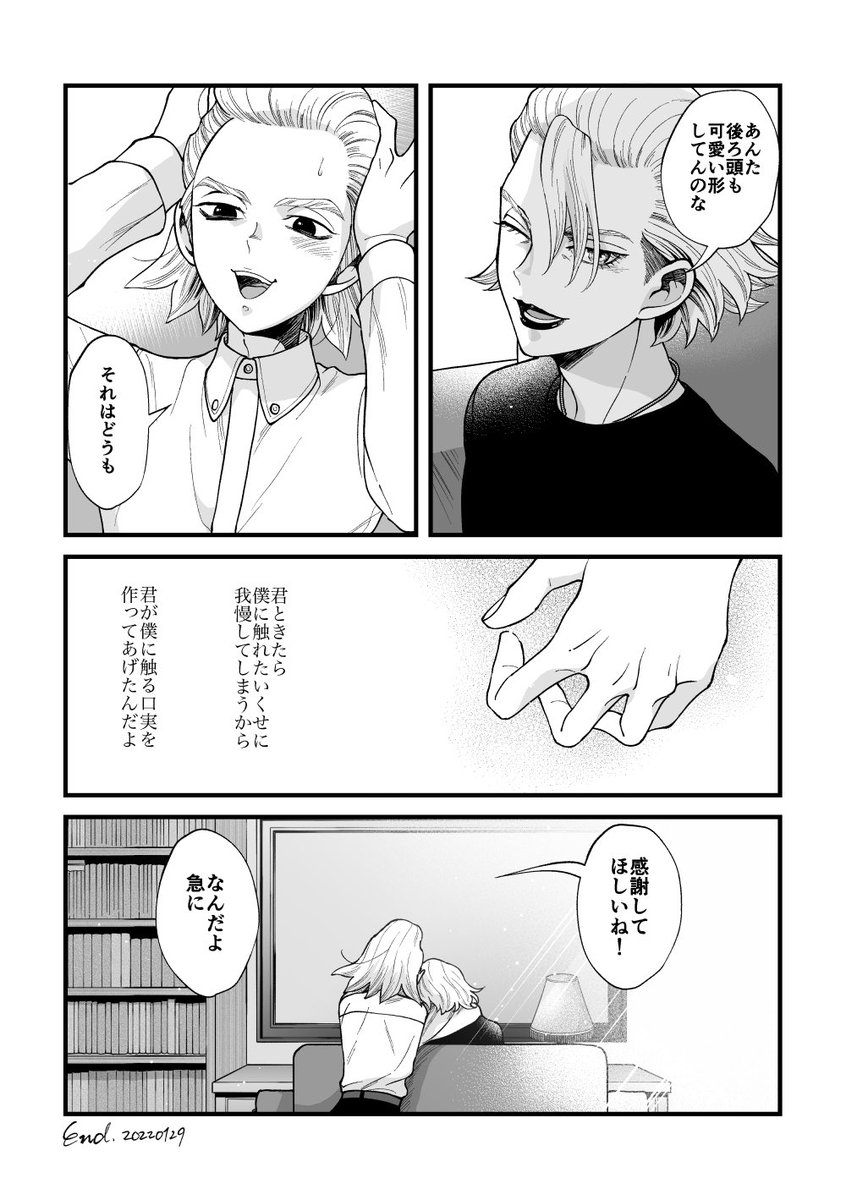 スタゼノ
お題「🚬の襟足を弄って遊ぶ✖︎先生」 