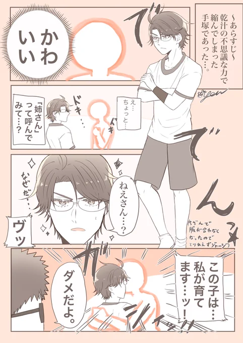 手塚くんに「姉さん」って呼ばれたいです。
#tnprプラス 