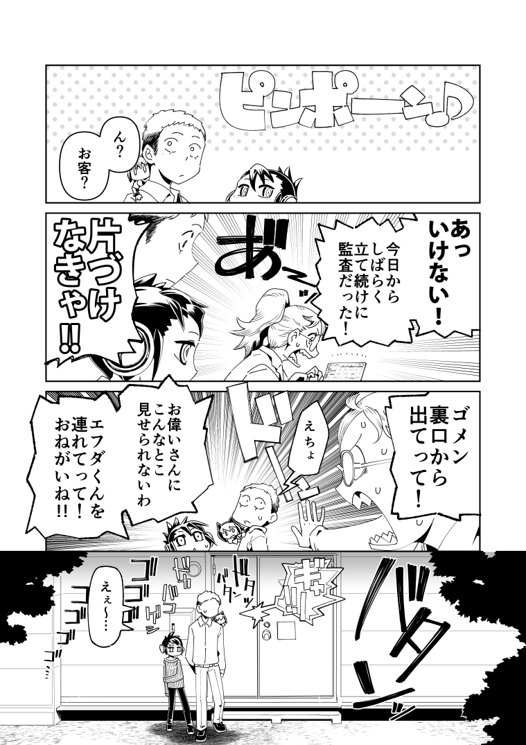 【再掲】働いてくれないロボットのお話です。「エフダケイスケははたらかない」(2/3) #創作 