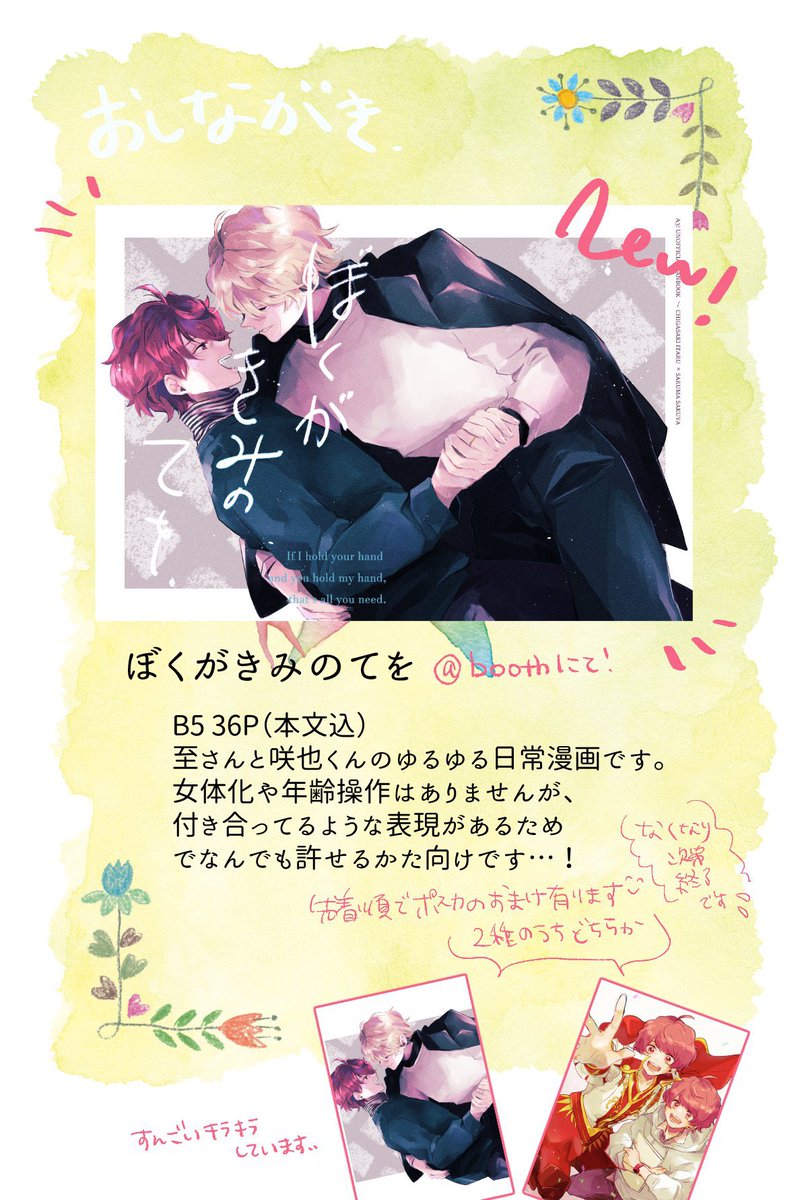 1/30(日)至咲webオンリー #至貴のさくらを愛する人へ に参加します!
新刊とネップリがあります〜!どうぞよろしくお願いします❤️‍🔥
現在展示も作成中です(…)
超絶豪華な素敵なアンソロにも参加させていただきました♡ぜひイベントに遊びに来られてください〜!
#至貴さく冬おしながき 
#至貴さく冬 
