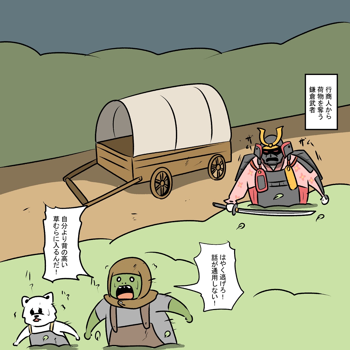 お腹が空くと待ち伏せして行商人を襲う鎌倉武者 