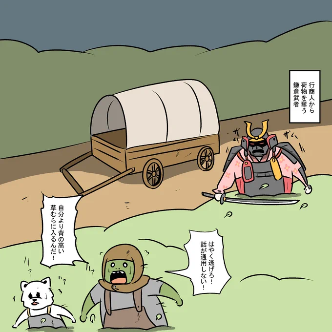 お腹が空くと待ち伏せして行商人を襲う鎌倉武者 