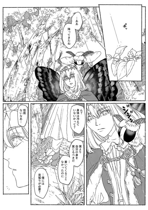 ※LB6ネタバレ

雨が降る森で話すオベロンとロビンフッドの話(1/3) 