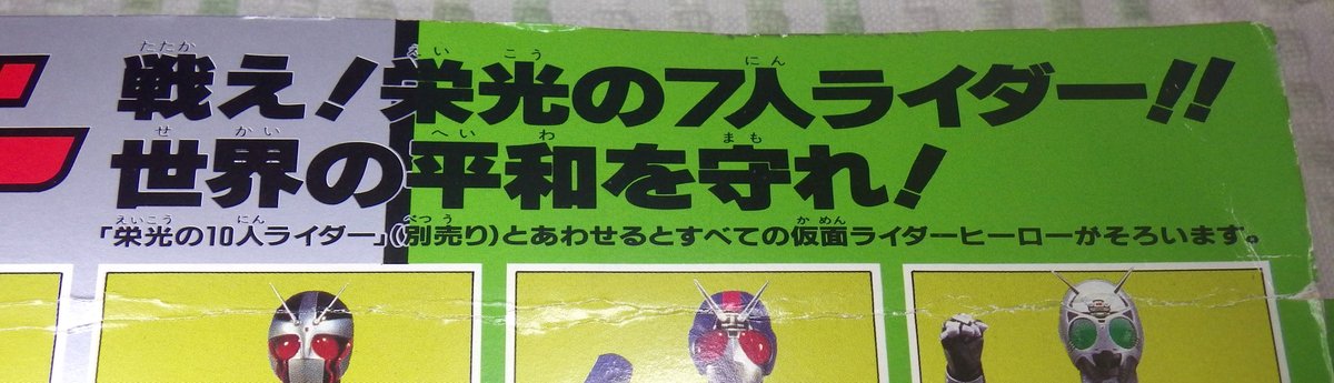 鎧武あたりまで飛び飛びで続いてた「◯栄光の◯人ライダー」ソフビ