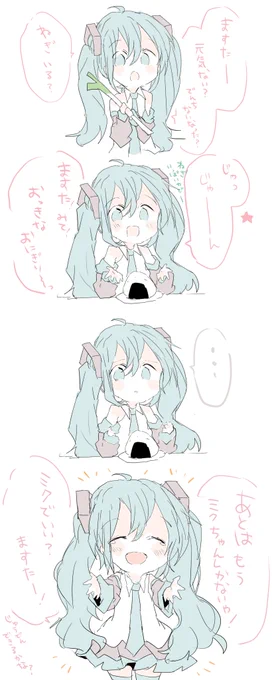 元気になってほしい初音ミク 