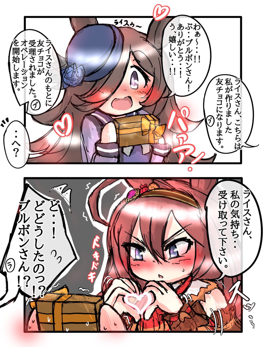 ブルボン「も…萌え萌え、…きゅん。」 #ミホノブルボン #ライスシャワー #ウマ娘 