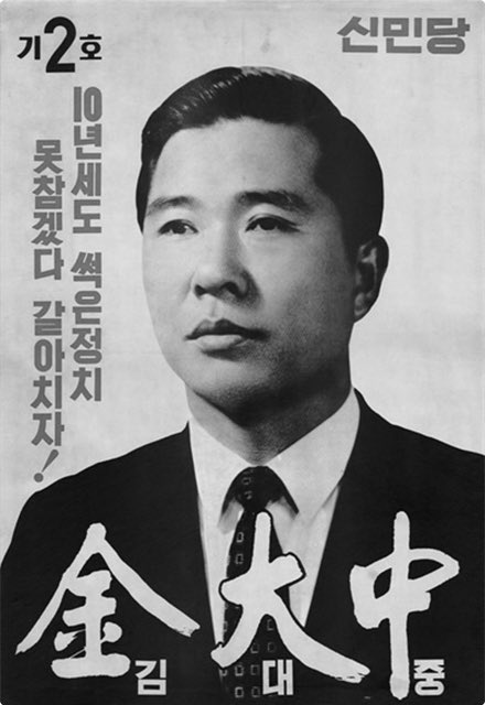 김운범 선거벽보 고증보소