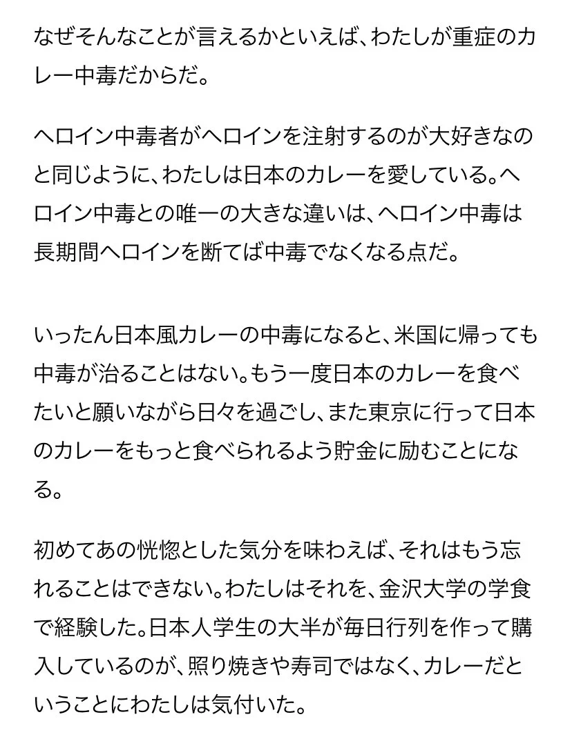 日本のカレーランスに衝撃を受けた？アメリカ人記者が書いた記事www