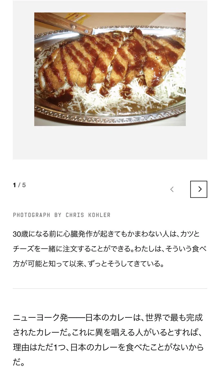 日本のカレーランスに衝撃を受けた？アメリカ人記者が書いた記事www