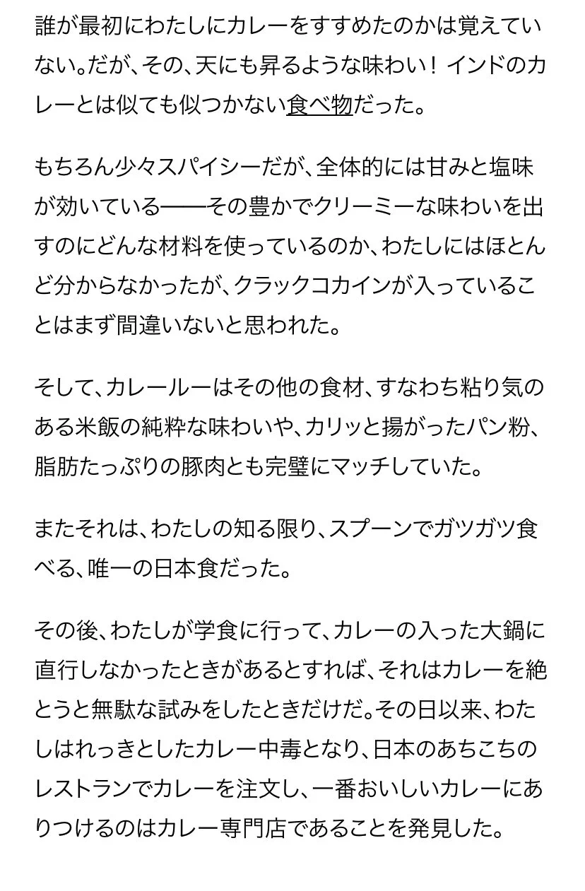 日本のカレーランスに衝撃を受けた？アメリカ人記者が書いた記事www