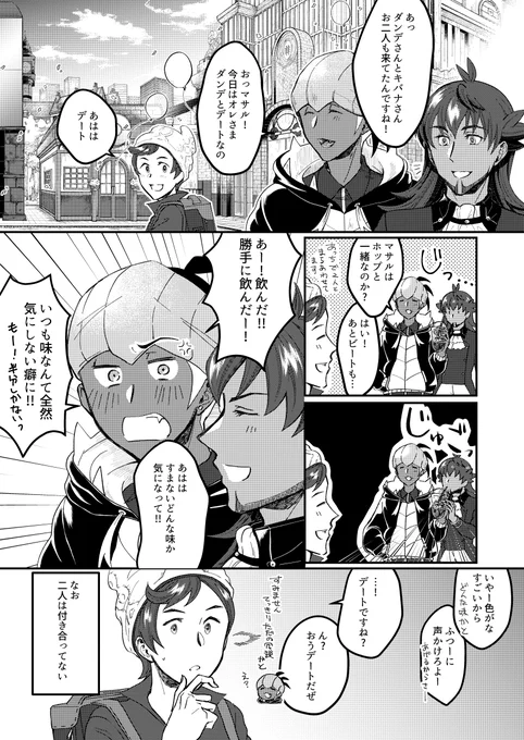 ダンキバ/dnkb 今更付き合ってないふたりでオフショネタ 