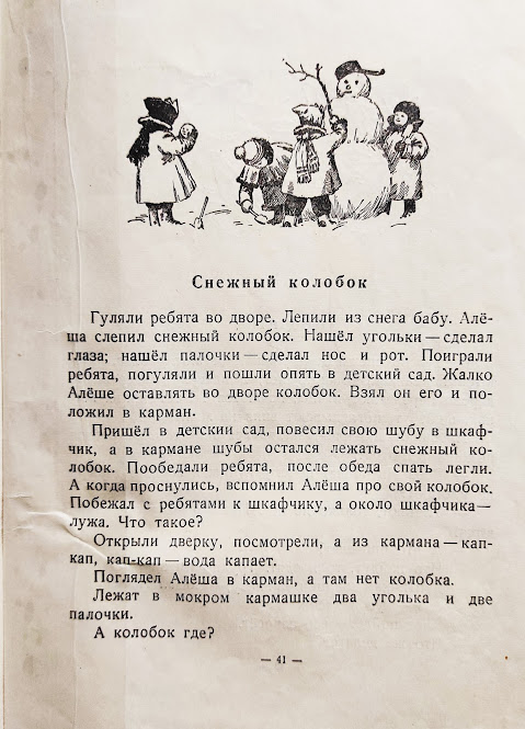 про снежный колобок рассказ калининой. рассказ про снежный колобок. снежные колобки текст. книжка про сосульку. пересказ рассказа про снежный колобок старшая группа.
