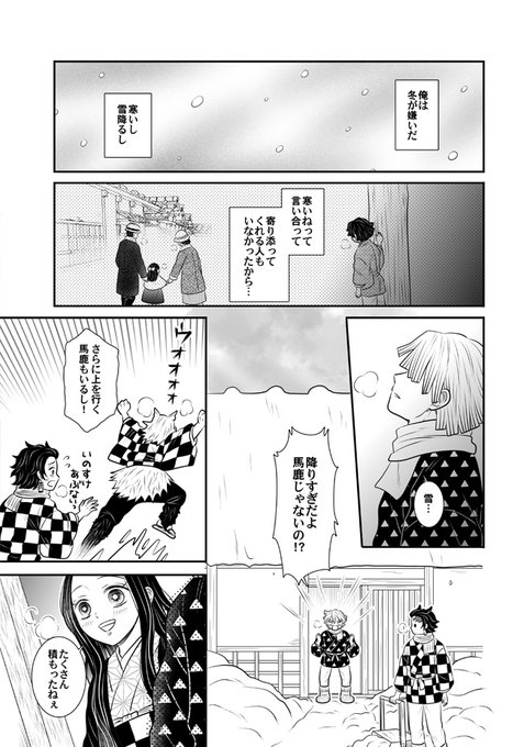 冬のぜんねず竈門家ネタ。 