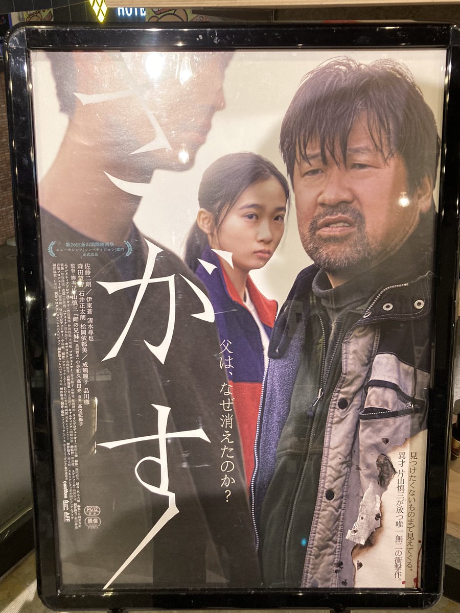 佐藤二朗 最新情報まとめ みんなの評判 評価が見れる ナウティスモーション 15ページ目