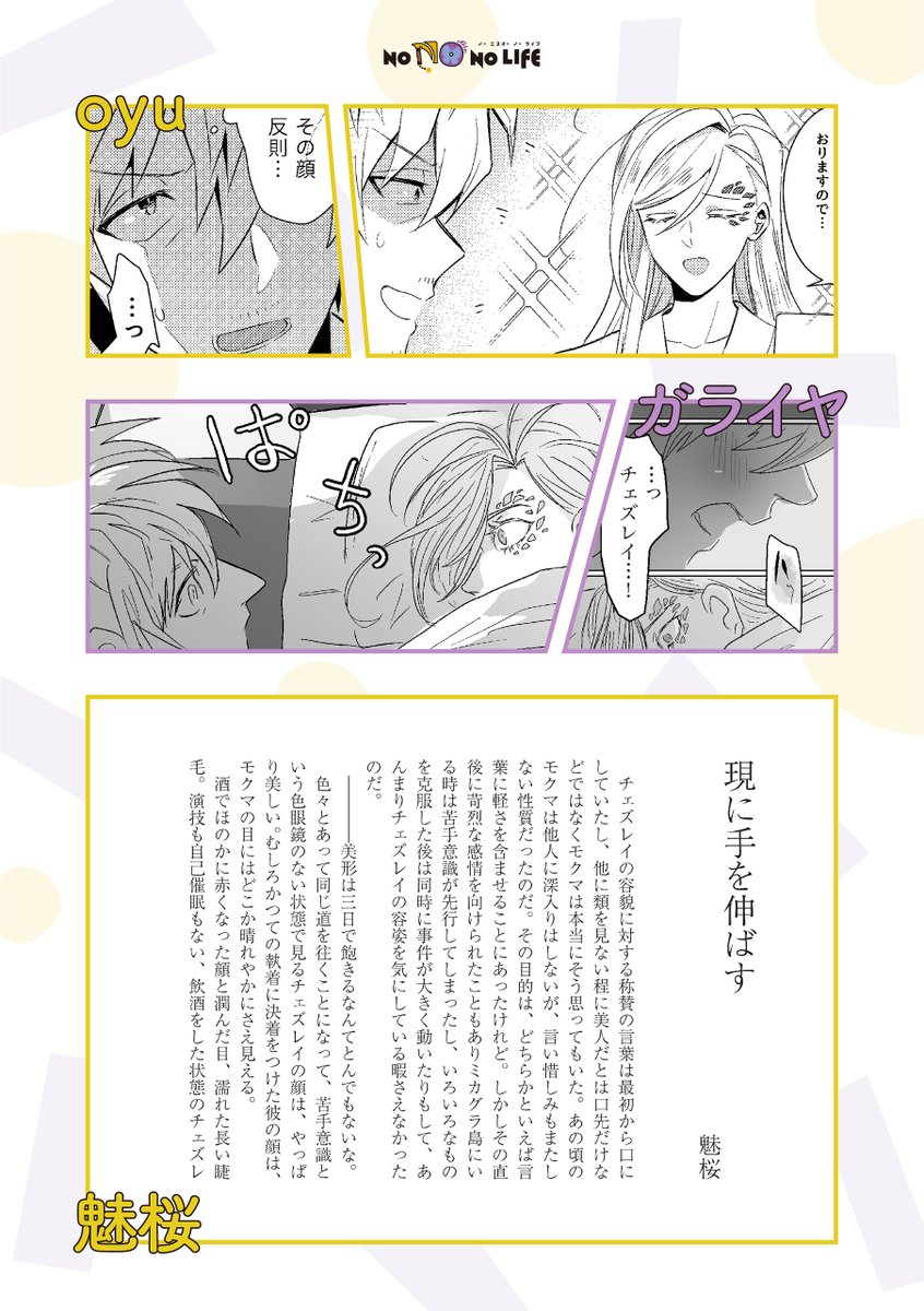 アンソロ執筆者様のサンプル公開です！お待たせいたしました！※サイトでも同画像を公開しております。
また、今後各執筆者様がご自身の作品のサンプルを公開する場合
#NONONOLIFE_サンプル
のタグで検索できますので、ぜひチェックしてみてください！
◆サンプル画像（敬称略・順不同）1/3