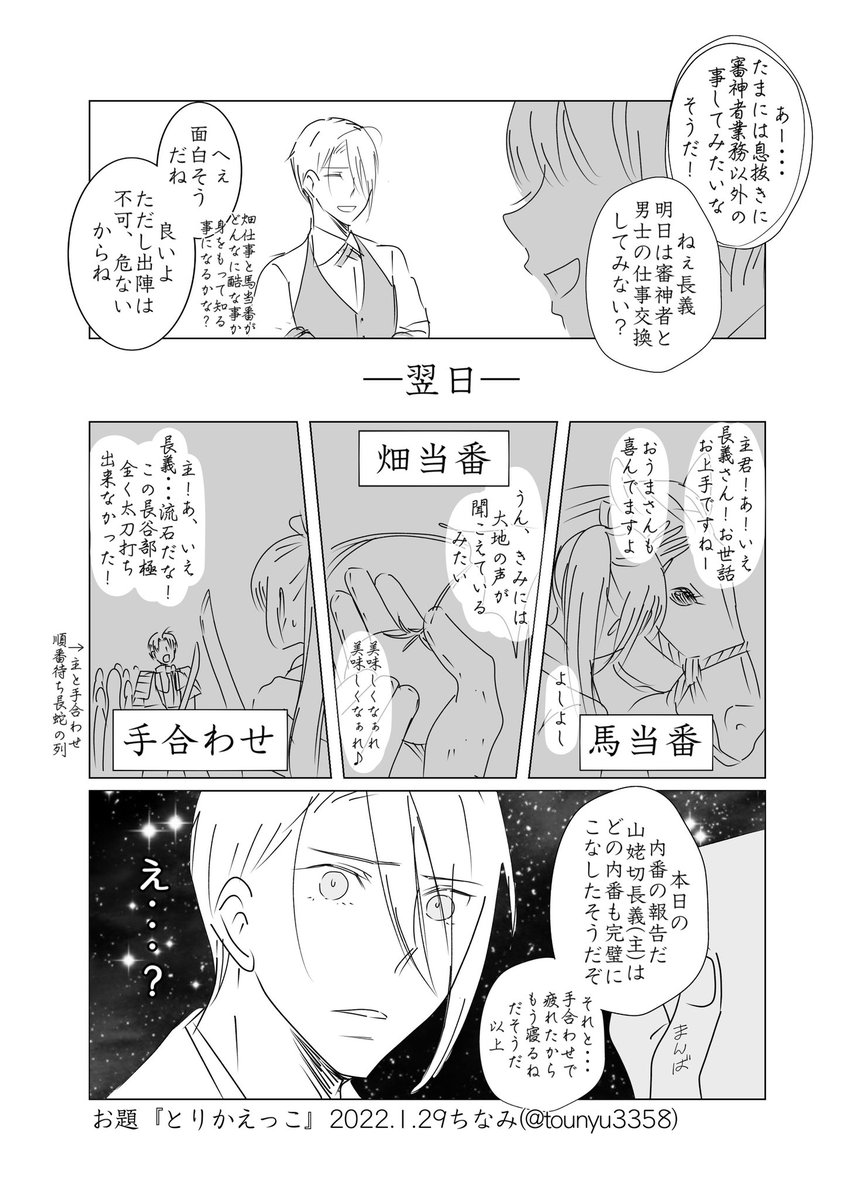 #W山姥切と女審神者版60分一本勝負

お題「とりかえっこ」

長義さにです

服も取りかえたよ。 