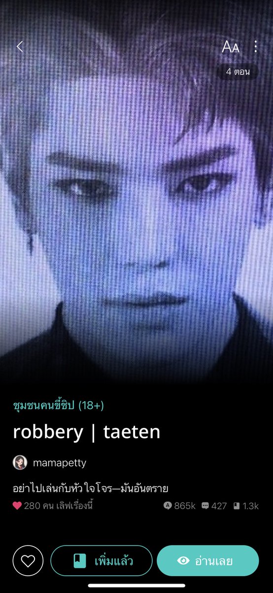 bemybbu's tweet image. ติดเรื่องนี้มากช่วยด้วยสนุกมาก😭👍🏻