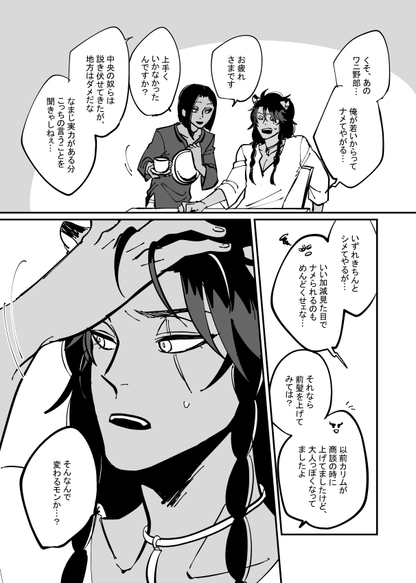 弊社の結婚後レオジャミのレさんが前髪上げてる理由はこんな感じです…って漫画。 