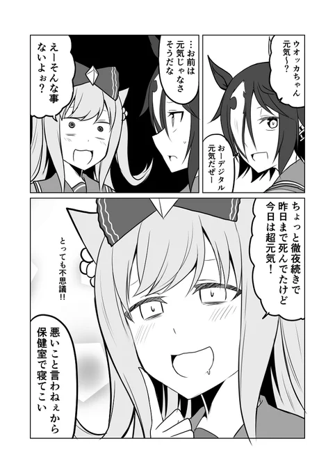 ウマ娘日和122 #漫画 #ウマ娘プリティーダービー #ウマ娘 #ウオッカ(ウマ娘) #アグネスデジタル(ウマ娘) https://t.co/S40Hghavuj 