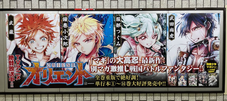 アニメ オリエント 1期2期は何巻から何巻のどこまで 何話までで内容は 気まぐれブログ