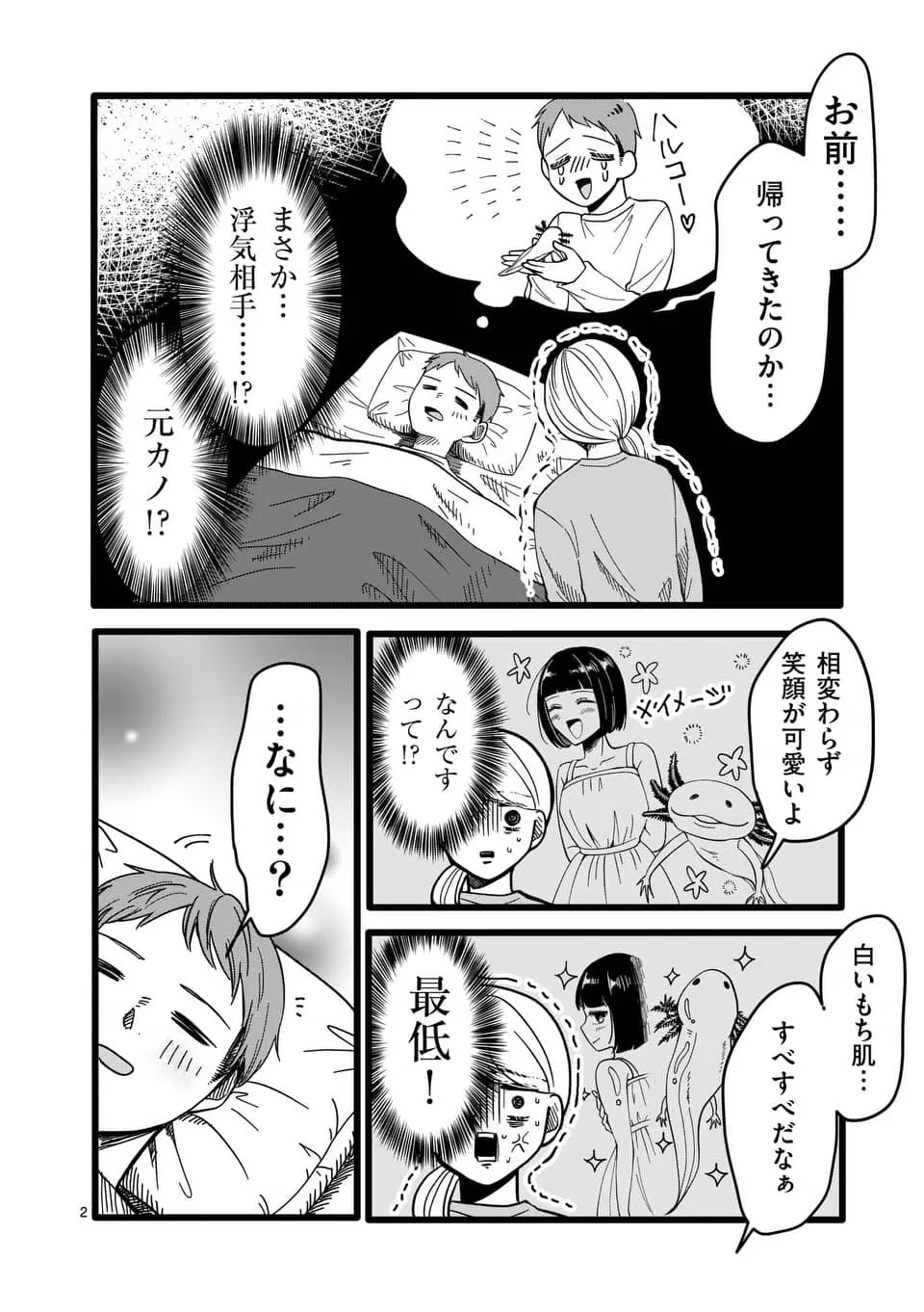 夫が寝言で「ハルコ」と言ってて浮気を疑ったけど、最終的に唐揚げにされてて訳が分からなくなった。