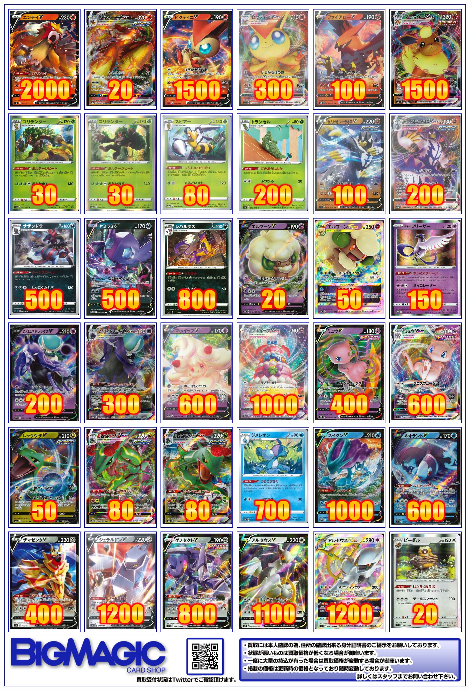 O Xrhsths Bigmagic秋葉原店 Sto Twitter ポケモンカード ポケカ買取リスト一部更新しました よろしくお願いします 集まり次第終了いたします 一部グッズはソード シールドイラストの価格です Bmポケカ買取 T Co Oyk9tatasw Twitter