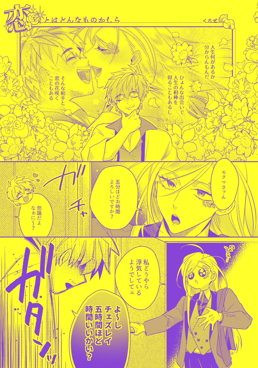 漫画9P寄稿させて頂きました～!恋の成就にスーパー有頂天な浮かれ手💛と初めての事に色々混乱中な律儀者💜のラブコメと思って書きました…!これはネタバレですが浮気はしていないしお仕置きセッでもないです♪
何卒よろしくお願いします…………(ド緊張)
#NONONOLIFE_サンプル 