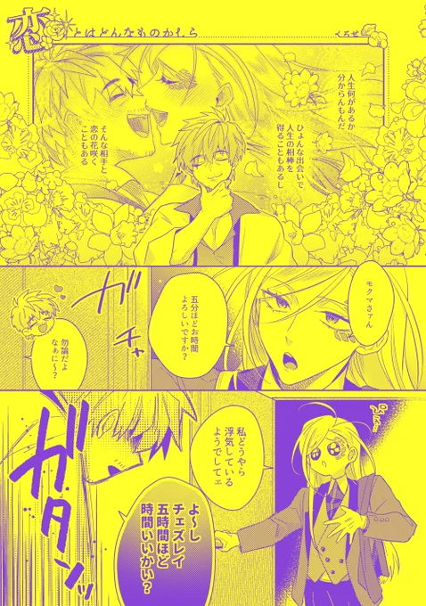 漫画9P寄稿させて頂きました～!恋の成就にスーパー有頂天な浮かれ手💛と初めての事に色々混乱中な律儀者💜のラブコメと思って書きました…!これはネタバレですが浮気はしていないしお仕置きセッでもないです♪
何卒よろしくお願いします…………(ド緊張)
#NONONOLIFE_サンプル 