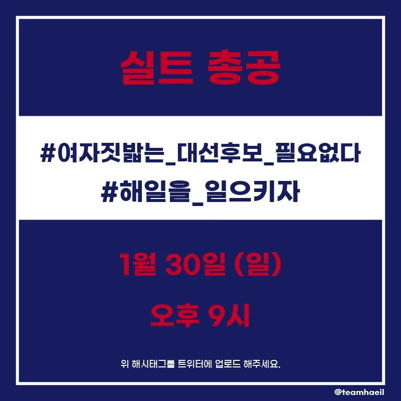 hajinby's tweet image. 총공 참여합니다.
#여자짓밟는_대선후보_필요없다
#해일을_일으키자
모두 수고 많으십니다