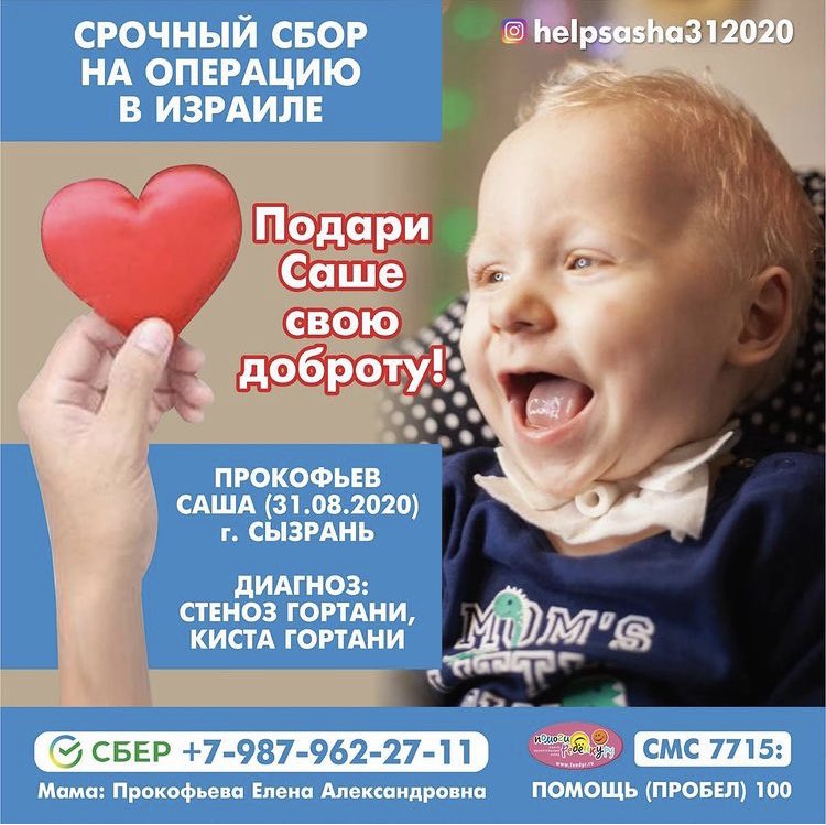 Друзья!

Давайте поможем нашему юному земляку, для которого ведётся сбор средств!

Подробности:
instagram.com/helpsasha312020
taplink.cc/helpsasha312020