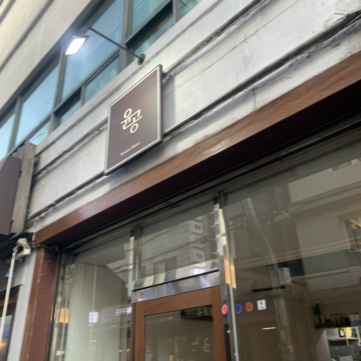 MarsLAChang1's tweet photo. 사당 <윤공> 드디어 방문! @hakuxuxu 님이랑 같이 다녀왓어요 🥰
이름 하나 보고 달려간 거지만 크림수제비가 진짜 맛있고.. 전통주를 하나하나 소개해주심
윤공러라면 필수 방문 추천드려요 ㅎㅎ https://t.co/CfDSJk0jwE